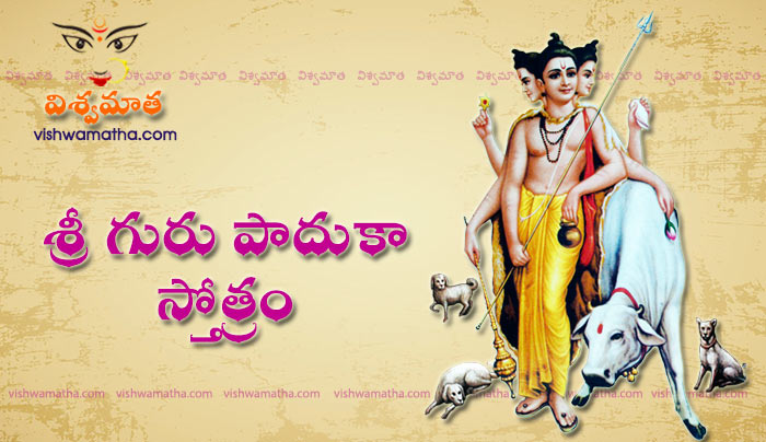 Sri Guru Paduka Stotram In Telugu Kalabhairava ashtakam with lyrics sacred chants of kala bhairava stotram. vishwamatha