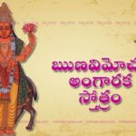 runa vimochaka angaraka stotram