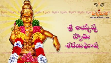 Ayyappa Sharanu Gosha, Chanting Practices, and Spiritual Benefits
