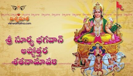 Sri Surya Ashtottara Shatanamavali - Vishwamatha