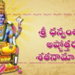 dhanvantari ashtottaram
