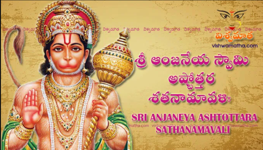 anjaneya ashtottaram 108 names