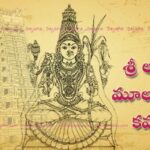 sri lalitha moola mantra kavacham
