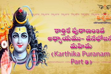 Karthika Puranam Part 5