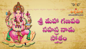 sri maha ganapathy Sahasranama stotram